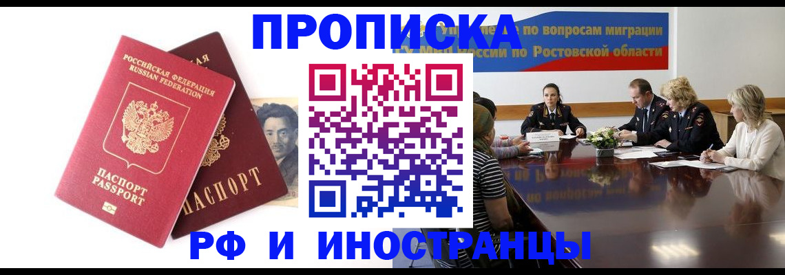 временная регистрация для школы в Прокопьевске