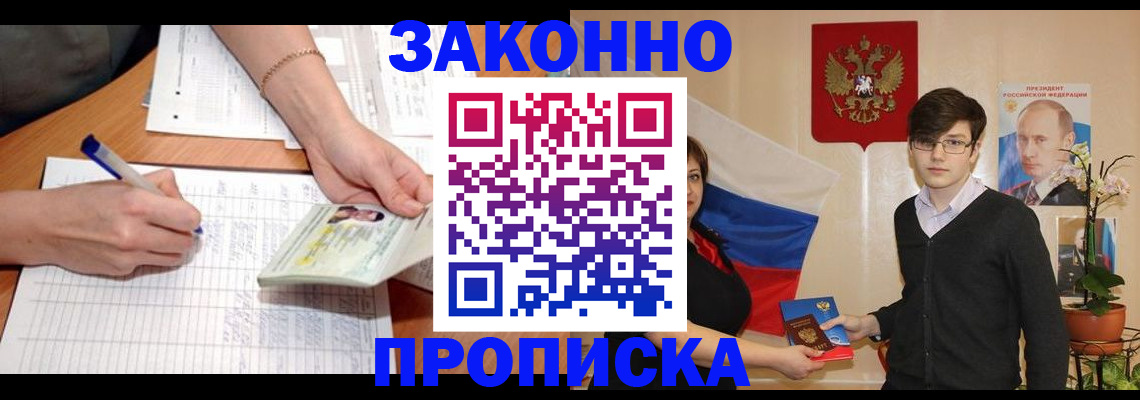 временная регистрация для школы в Прокопьевске