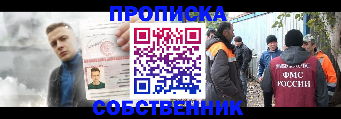 прописка штамп в Прокопьевске