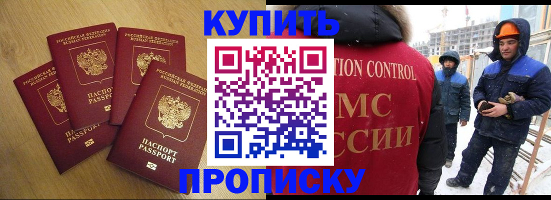 временная регистрация для школы в Прокопьевске