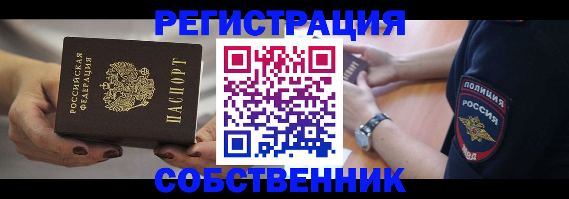 прописка для школы в Прокопьевске