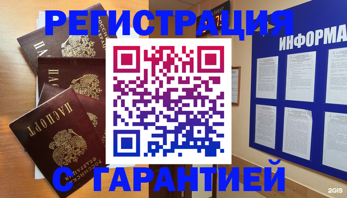 купить прописку в Прокопьевске
