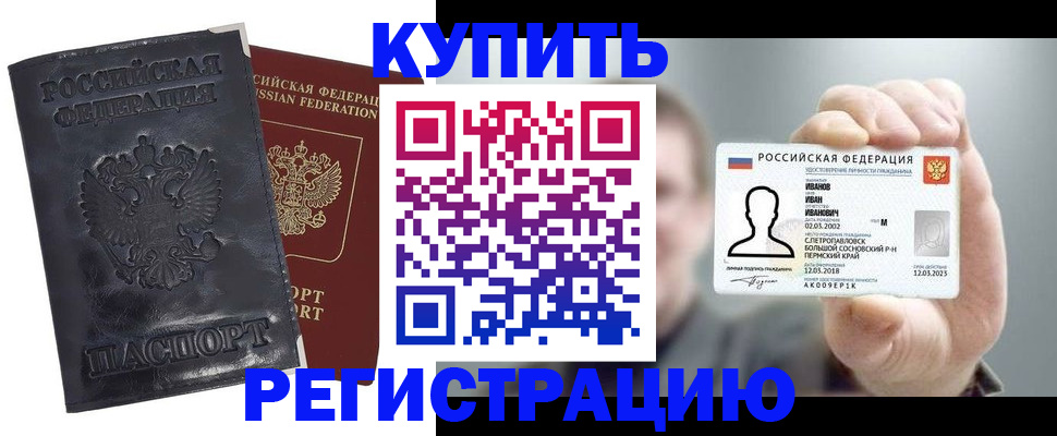 прописка для работы в Прокопьевске