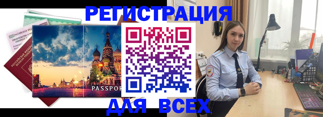 временная регистрация законно в Прокопьевске