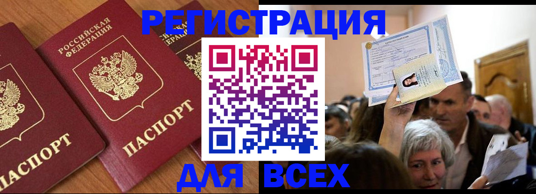 прописка поиск в Прокопьевске